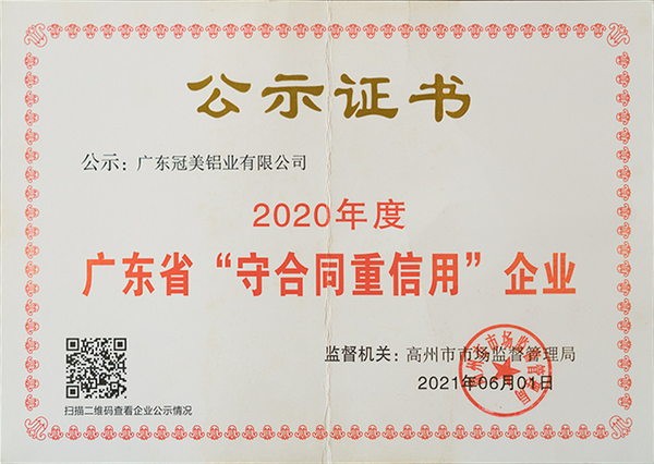 Guangdong Province Contract abiding and Creditworthy Enterprise